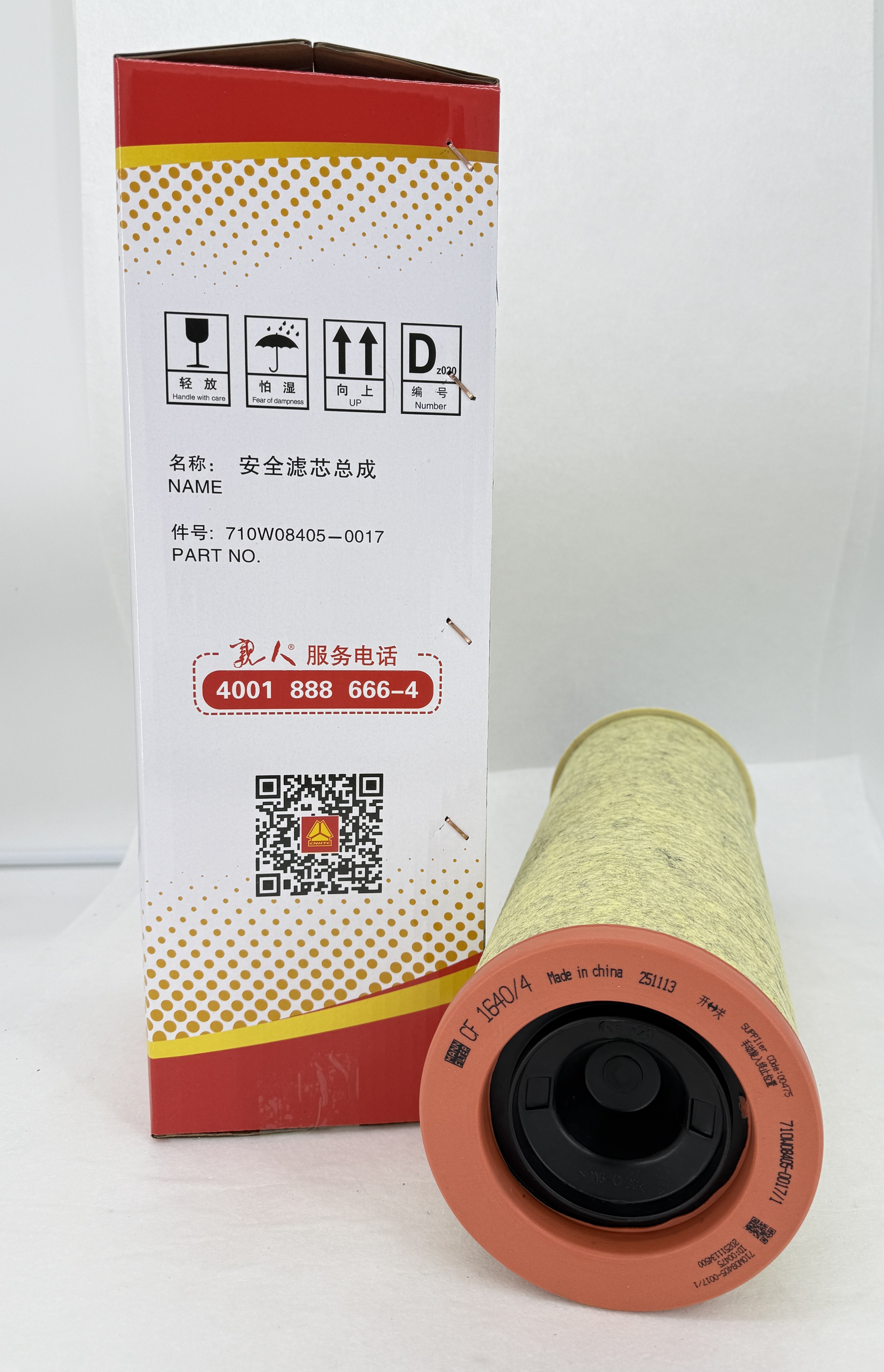 710W08405-0017, SITRAK.  Вкладыш предохранительный воздушного фильтра. Цена: 1 628.15 ₽
